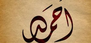 تفسير أسم احمد